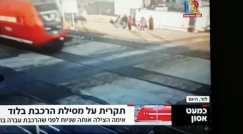  فيديو: الرعاية السماوية حالت دون وقوع كارثة اصطدام قطار بطفلة في اللد